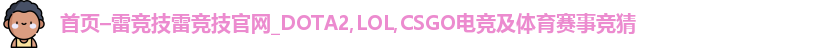 雷竞技官网